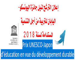 اعلان عن جائزة اليونسكو / اليابان للتعلم من أجل التنمية المستدامة لعام 2018 *** أرشيف 23-04-2018 ***